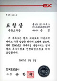 2006년 휴게시설 운영서비스 평가 표창장