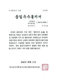 품질우수 표창(춘천우두3)