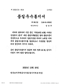 품질우수 표창 (의왕초평)