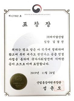 2019 산업통상자원부장관 표창 (김경진 차장)