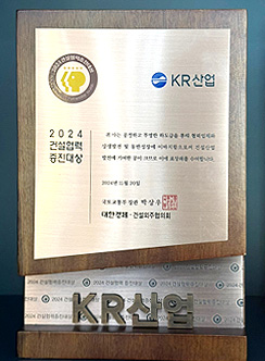 2024 건설협력 증진대상 국토교통부장관 표창