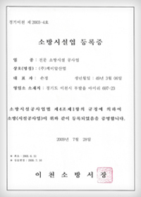 전문소방시설 공사업 